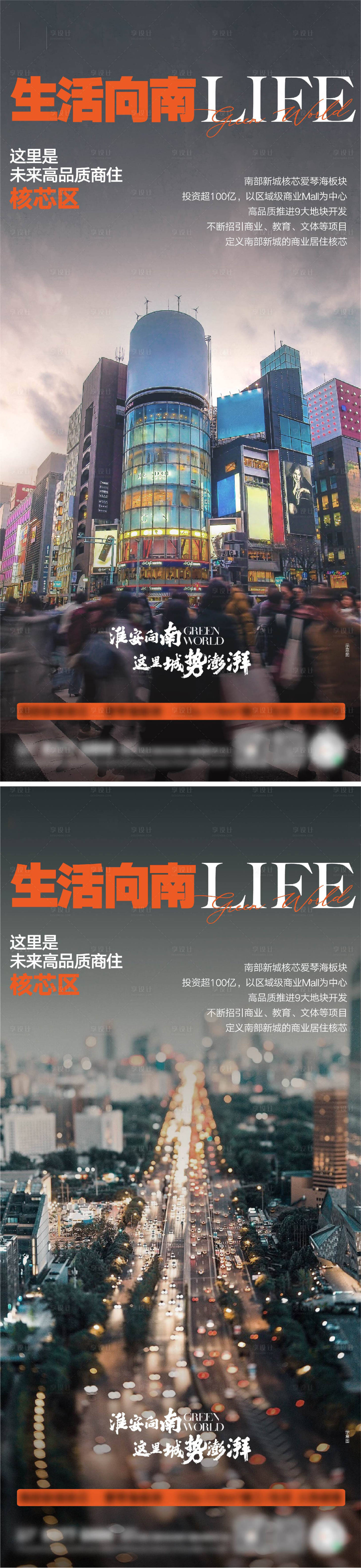 源文件下载【地产城市海报】编号：66560016593988824
