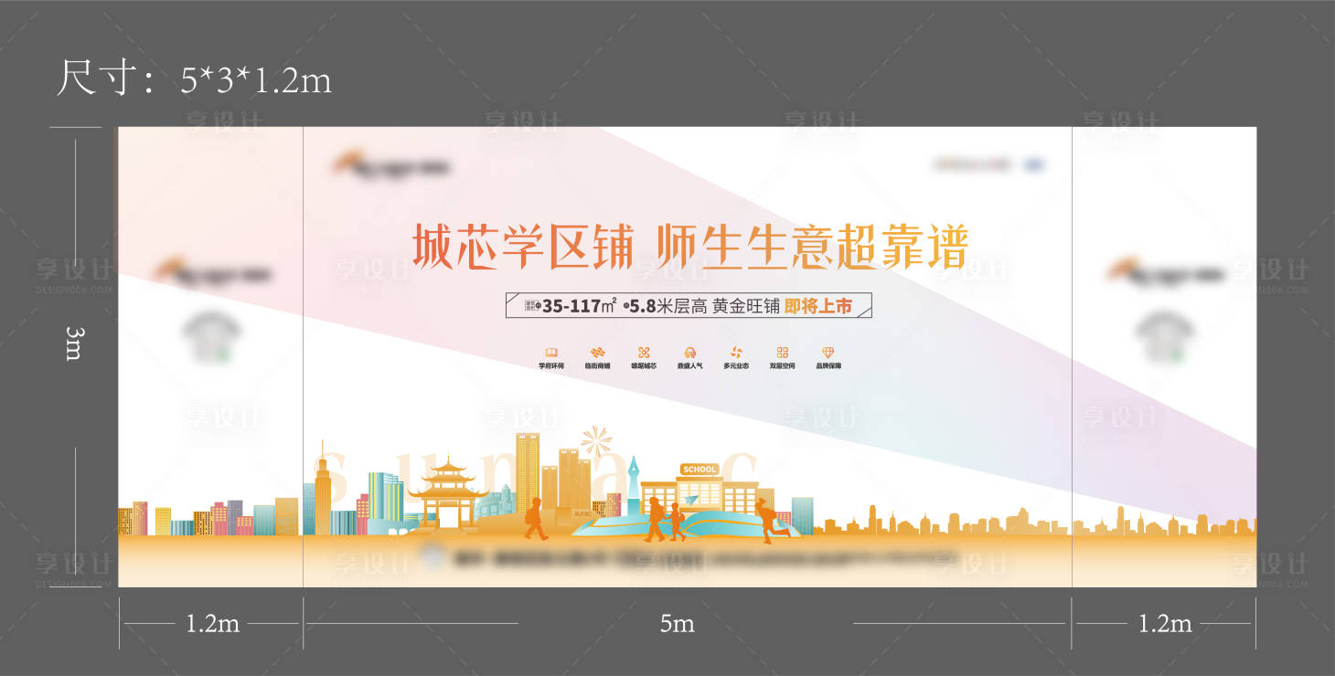 源文件下載【享設計】搜索編號：25170016670243424【地產商業商鋪價值點海報展板】
