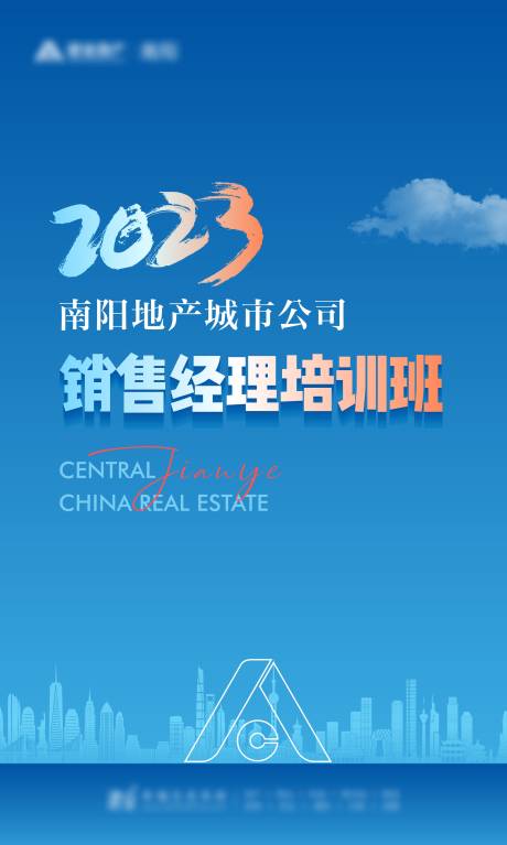源文件下载【城市销售经理培训班海报】编号：18760016843874265