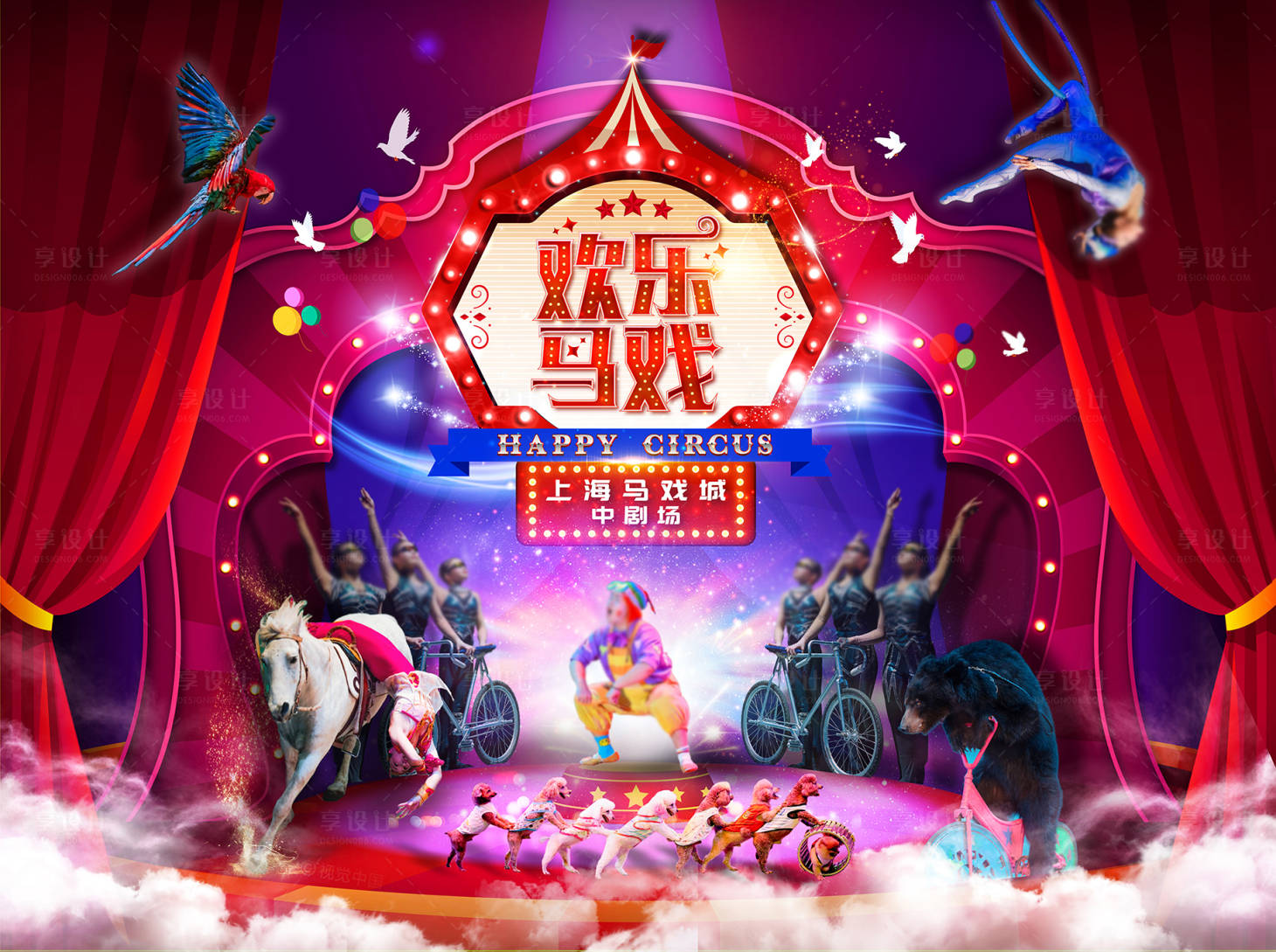 源文件下载【享设计】搜索编号：48800016804424811【马戏团海报背景板】
