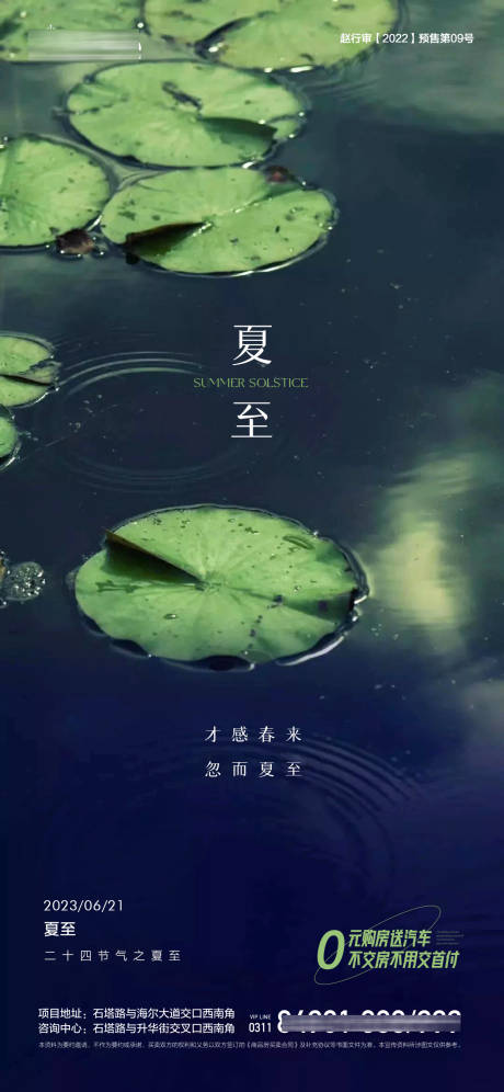 源文件下载【地产夏至】编号：39730016929539156