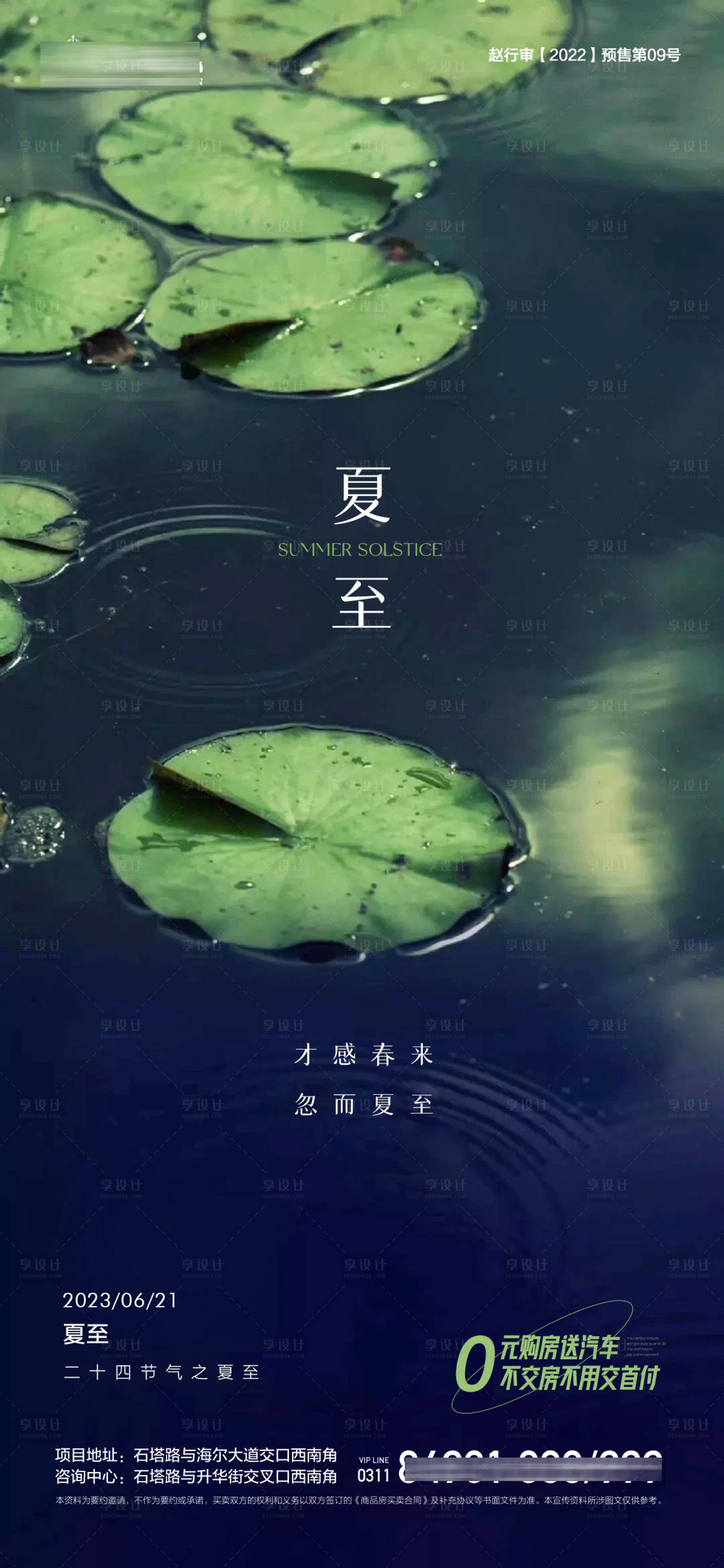 源文件下載【享設計】搜索編號：39730016929539156【地產夏至】