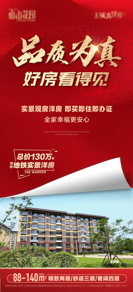 源文件下载【享设计】搜索编号：77670016954243801【实景现房价值点海报】