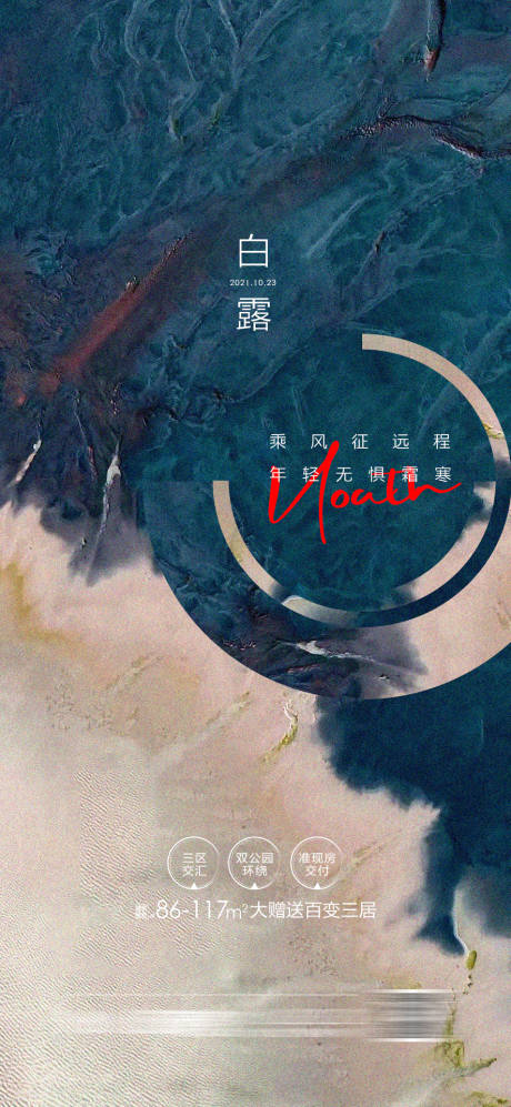 源文件下載【享設計】搜索編號：42390016545185568【地產白露微信海報】