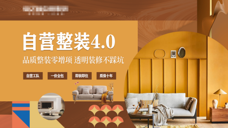 源文件下载【装修banner】编号：67360016620167424