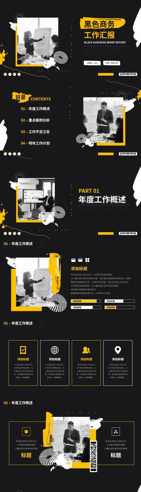 源文件下载【工作汇报PPT】编号：20230506145532682