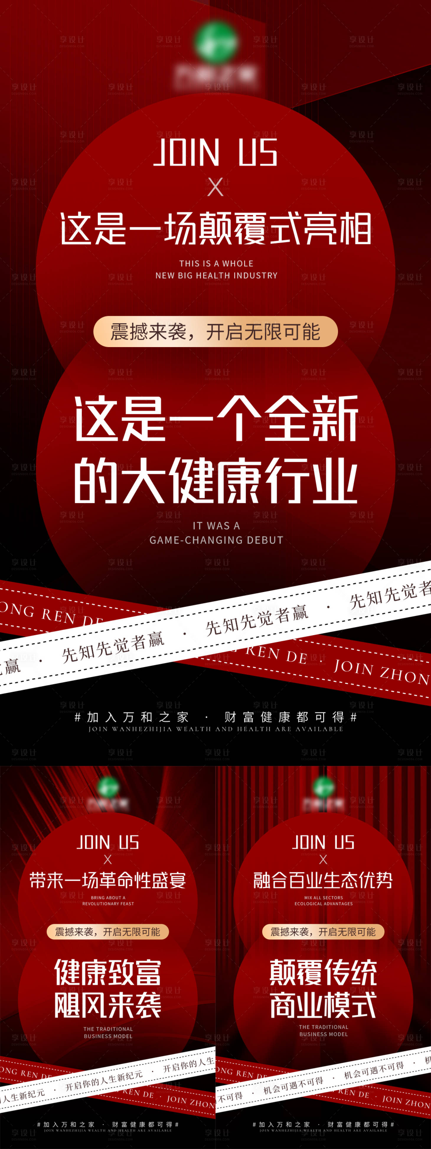 源文件下载【享设计】搜索编号：58250016968042403【微商造势海报】