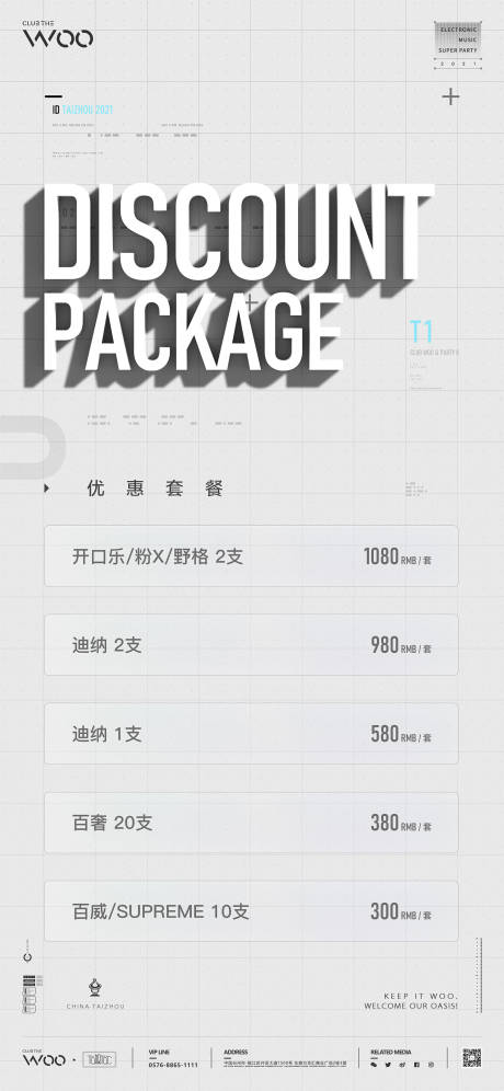 源文件下载【酒吧夜店酒水套餐】编号：89330016422705884