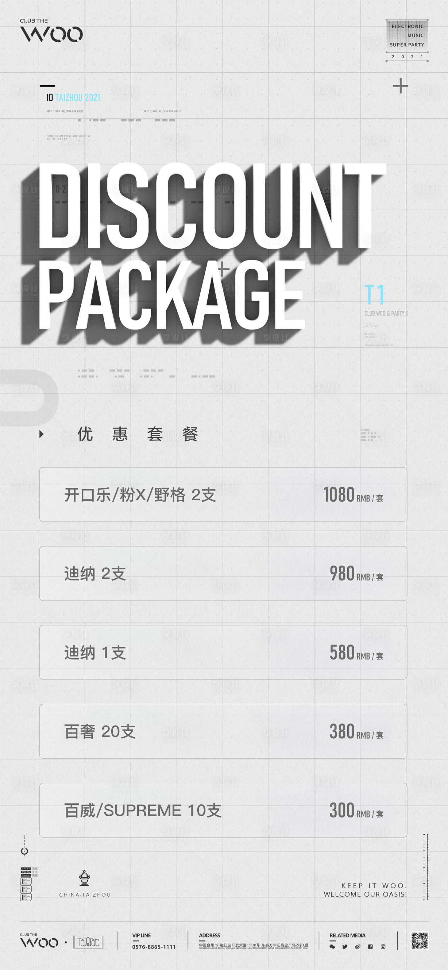 源文件下载【酒吧夜店酒水套餐】编号：89330016422705884