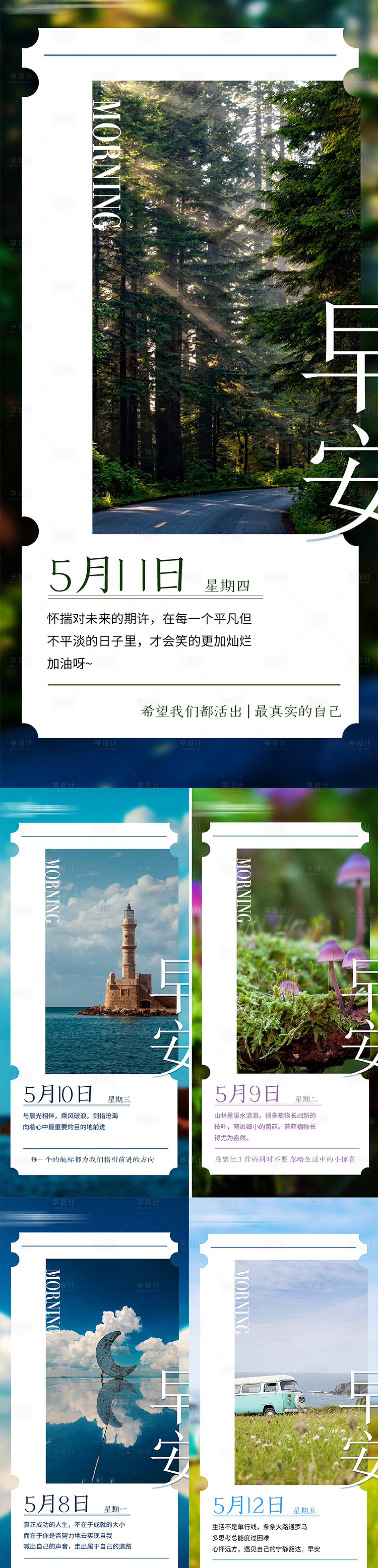源文件下载【早安海报  】编号：73240016767514416