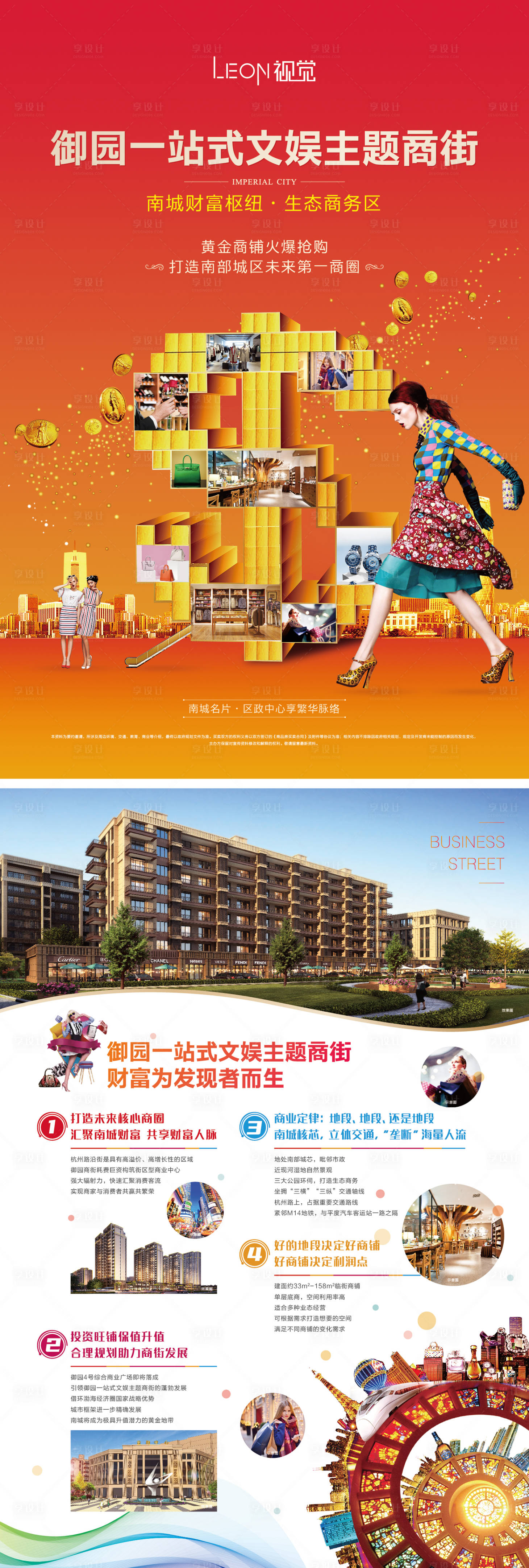 源文件下载【享设计】搜索编号：68330016691292927【商业底商DM宣传单】