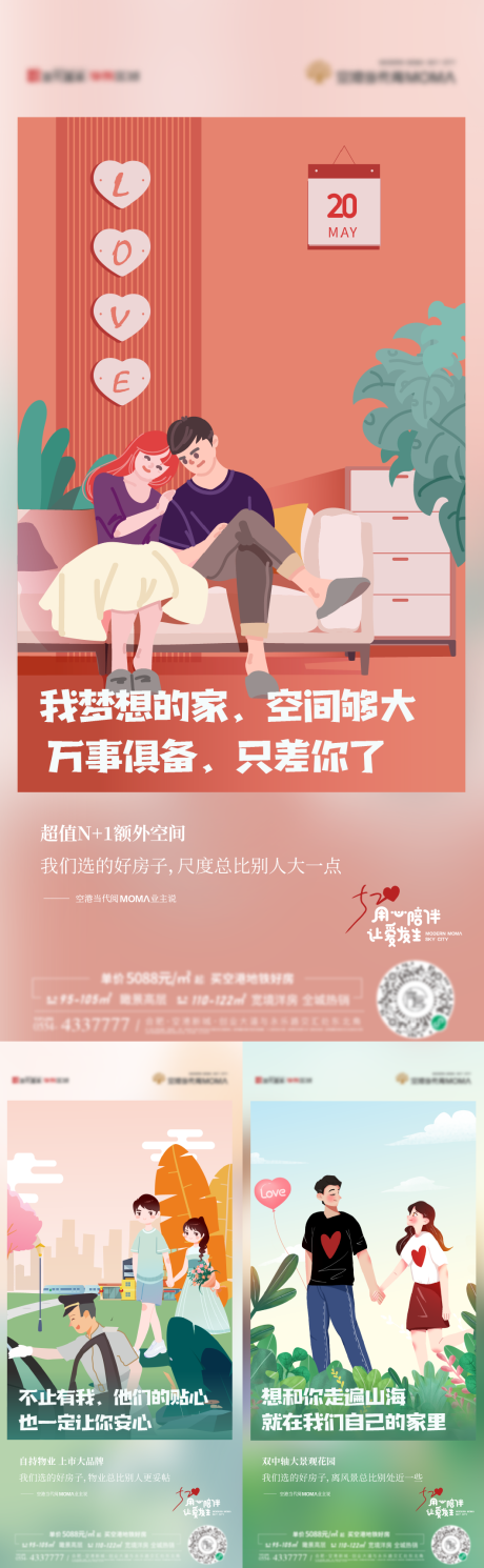 520情人节插画系列海报-源文件【享设计】