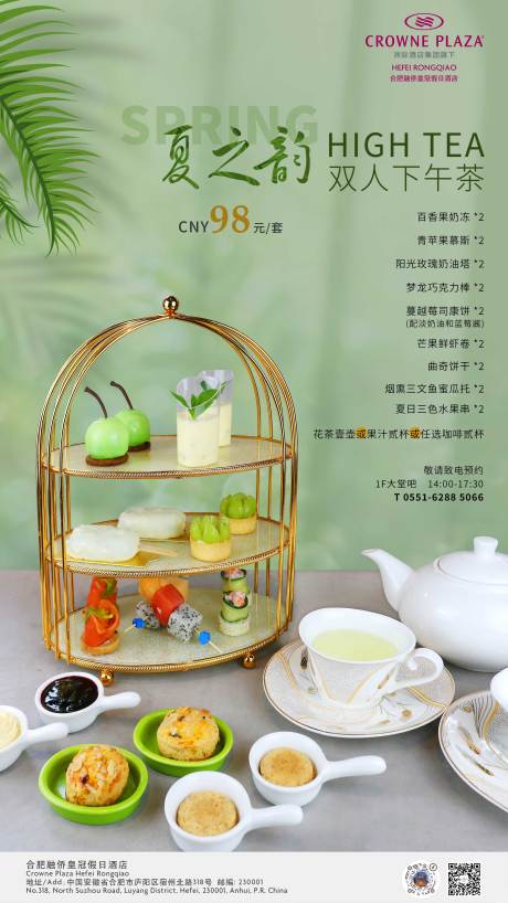 源文件下载【下午茶海报】编号：44330016574329853