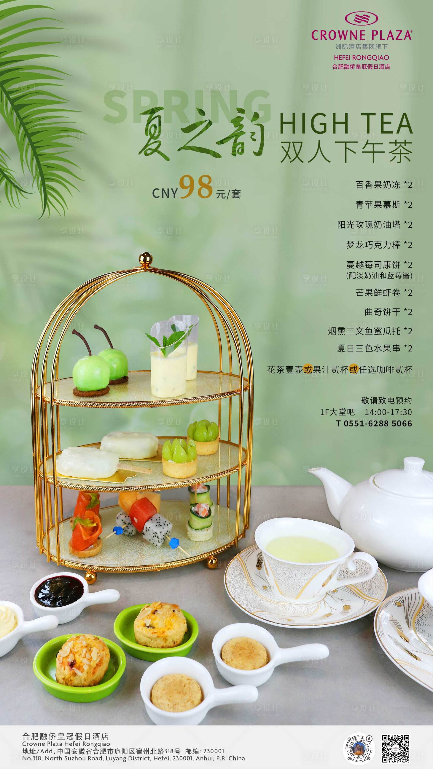 源文件下載【享設(shè)計】搜索編號：44330016574329853【下午茶海報】