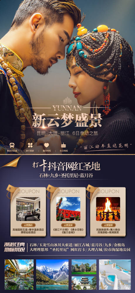 源文件下載【享設計】搜索編號：24330016623266192【云南旅游海報】