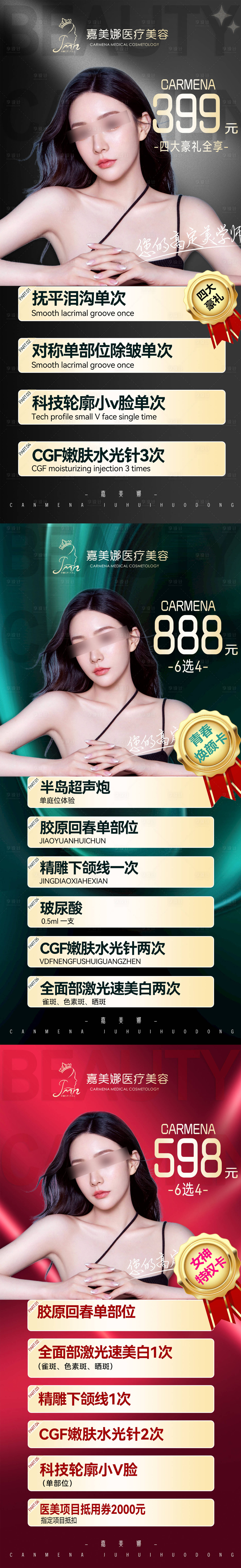 源文件下載【享設計】搜索編號：35070016969722051【醫美聯盟卡系列】