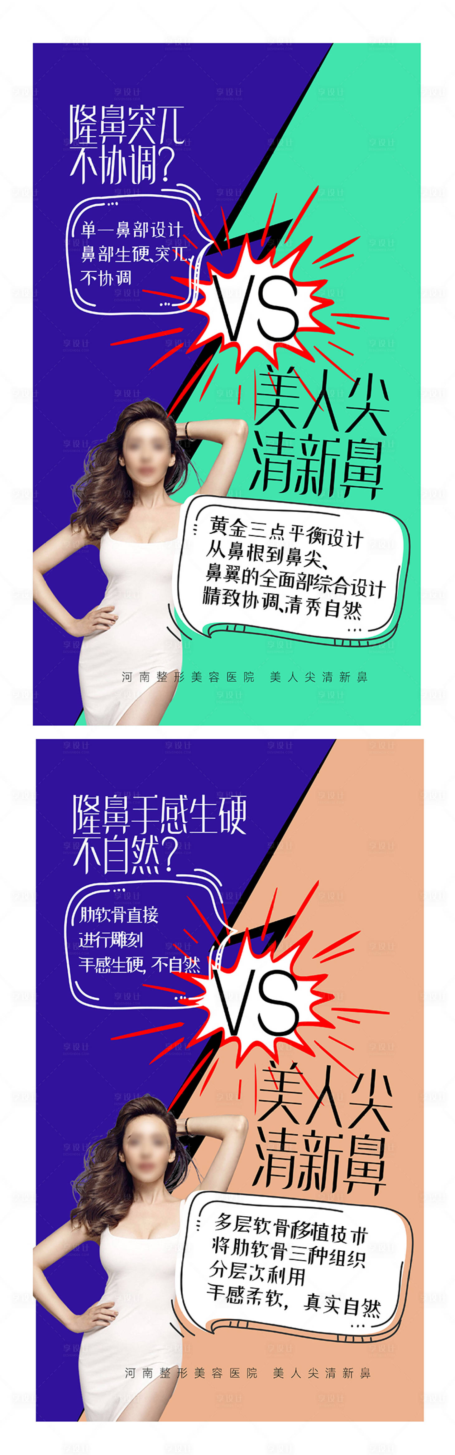 源文件下載【享設計】搜索編號：80740016436479106【雙眼皮整形美容海報廣告設計】
