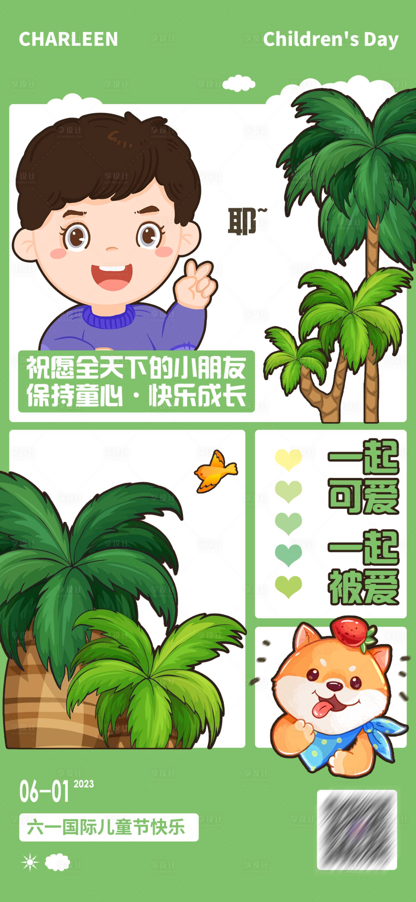 源文件下载【六一国际儿童节海报】编号：94550017055776720