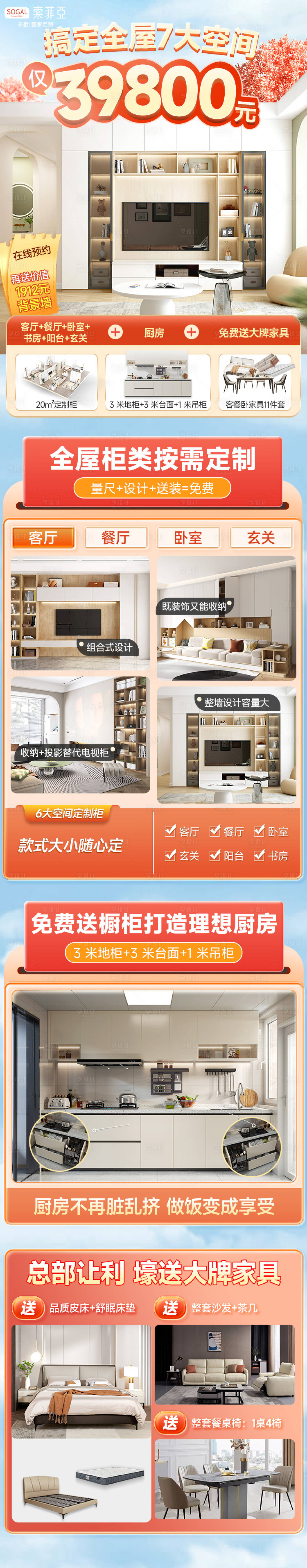 源文件下載【享設計】搜索編號：28720016619154258【全屋7大空間定制 】