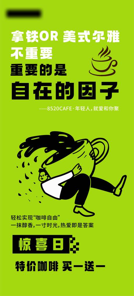 咖啡活动宣传海报-源文件【享设计】