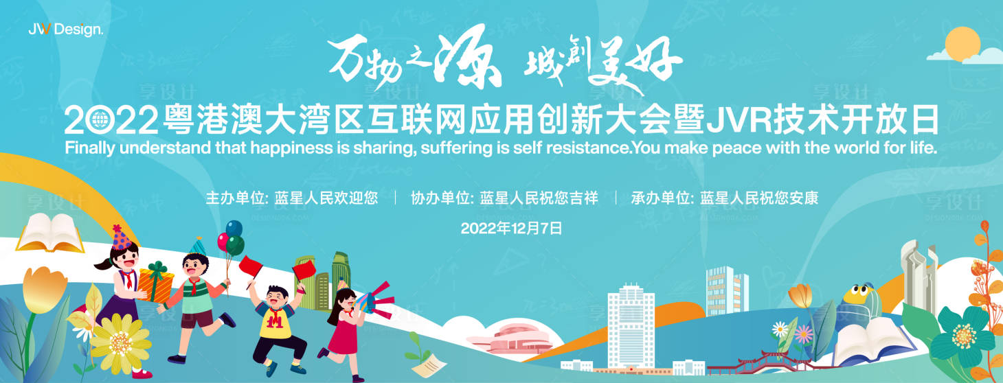 源文件下载【儿童节活动背景板】编号：28910016945056297