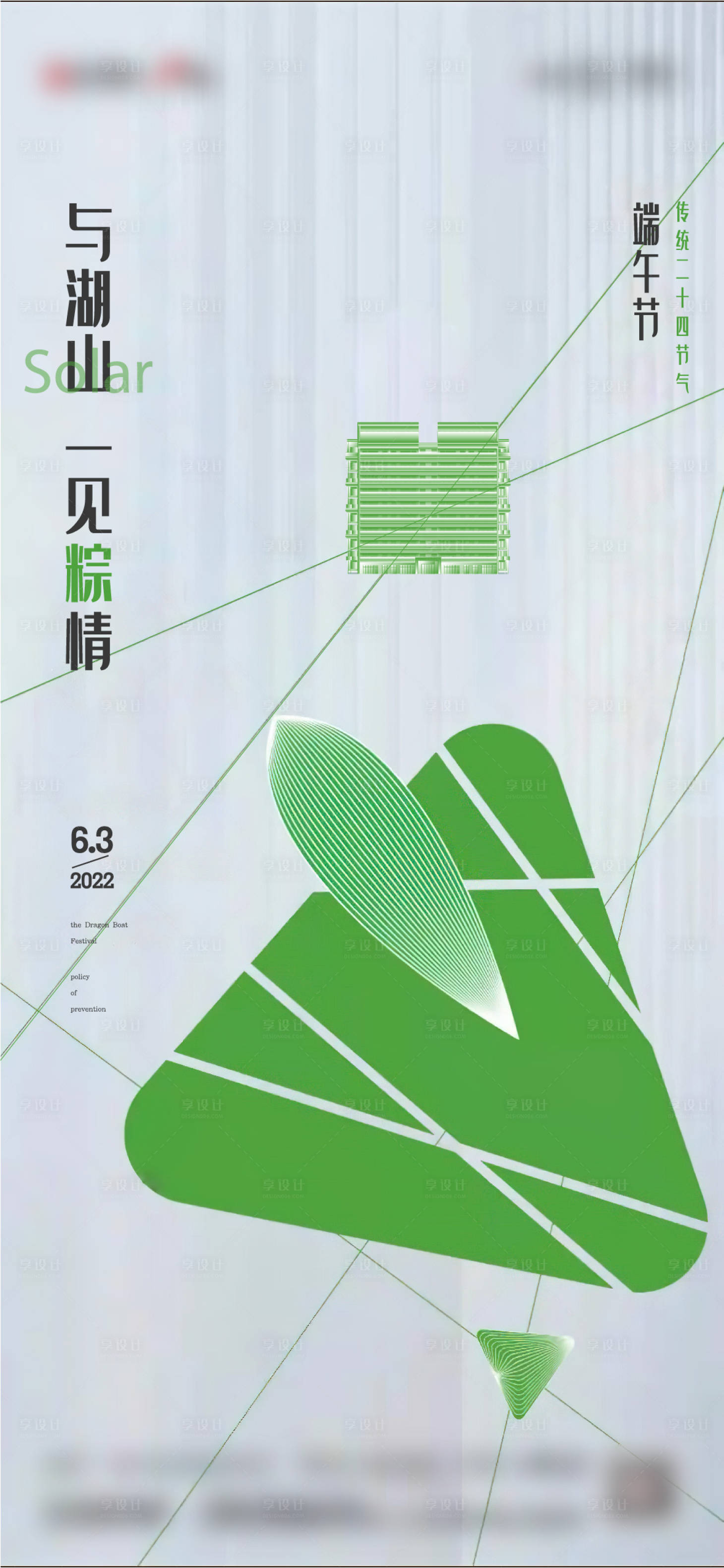 源文件下载【地产端午节单图】编号：12030016754739950