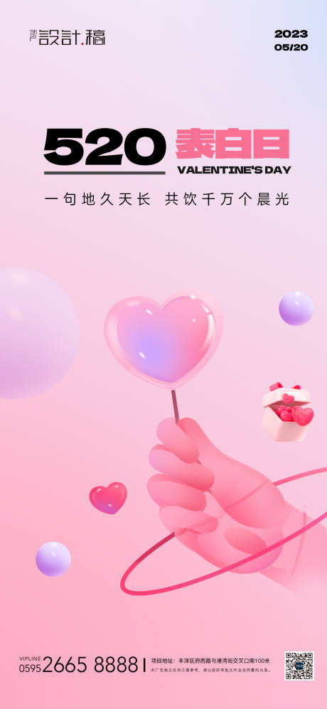 源文件下載【享設計】搜索編號：70630016677254935【520情人節(jié)海報】