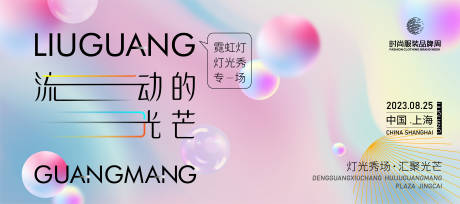 源文件下载【享设计】搜索编号：43030016415984705【霓虹灯灯光秀主画面kv】