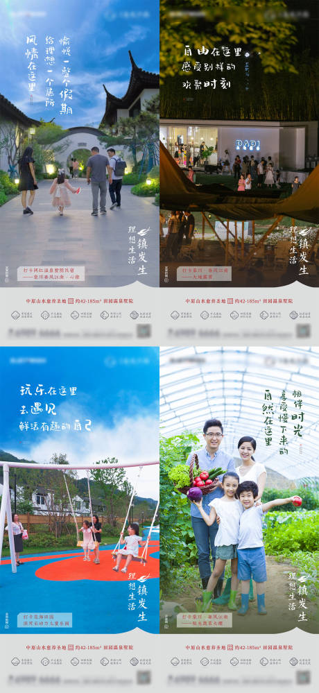 源文件下载【地产小镇系列海报】编号：83190016532244620