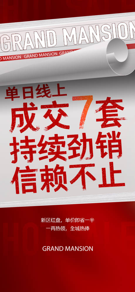 源文件下载【地产红色微单】编号：85440016488168714