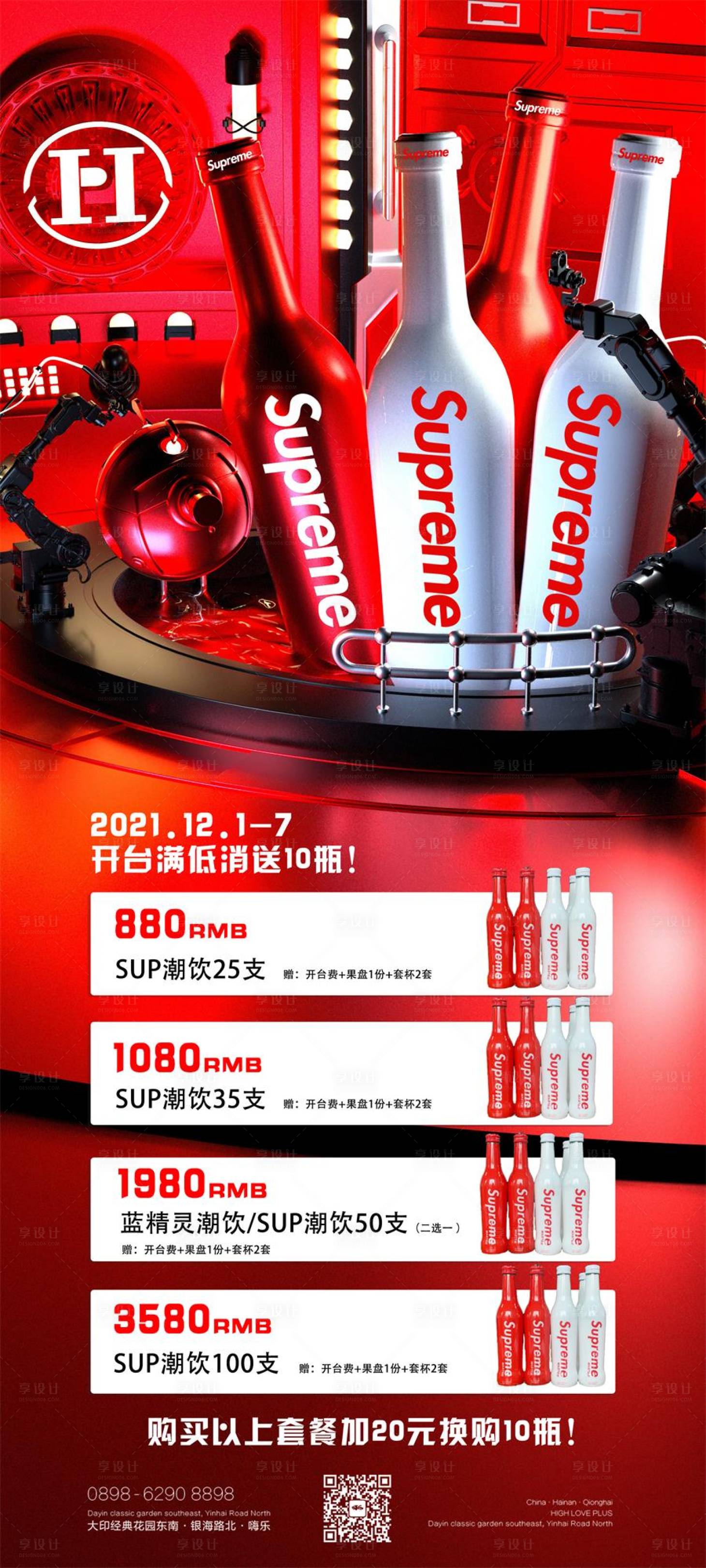 源文件下載【享設(shè)計(jì)】搜索編號(hào)：17250016912344845【酒吧夜店酒水海報(bào)】