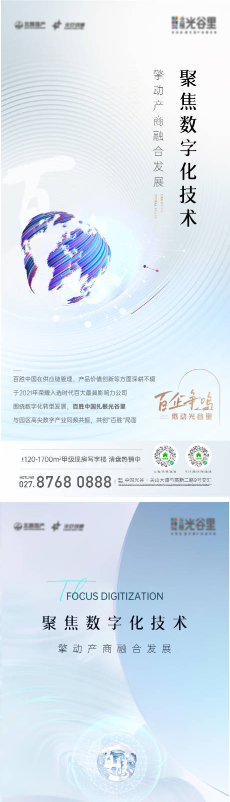 源文件下载【数字科技地产海报】编号：91420016479745886