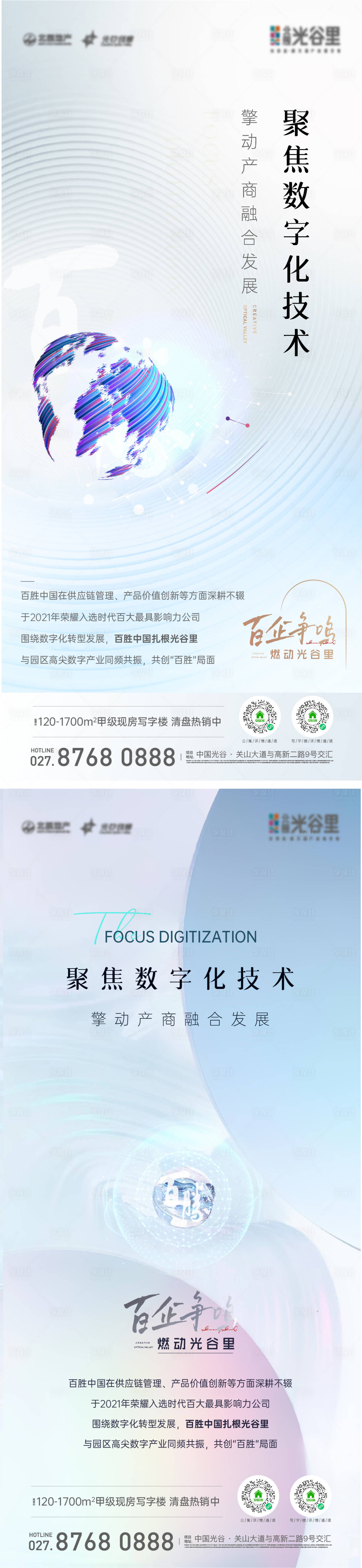 源文件下載【享設計】搜索編號：91420016479745886【數字科技地產海報】