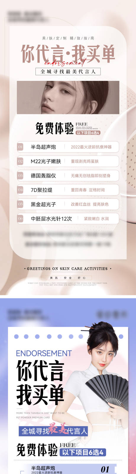 源文件下载【医美项目活动卡海报】编号：80680016844081684