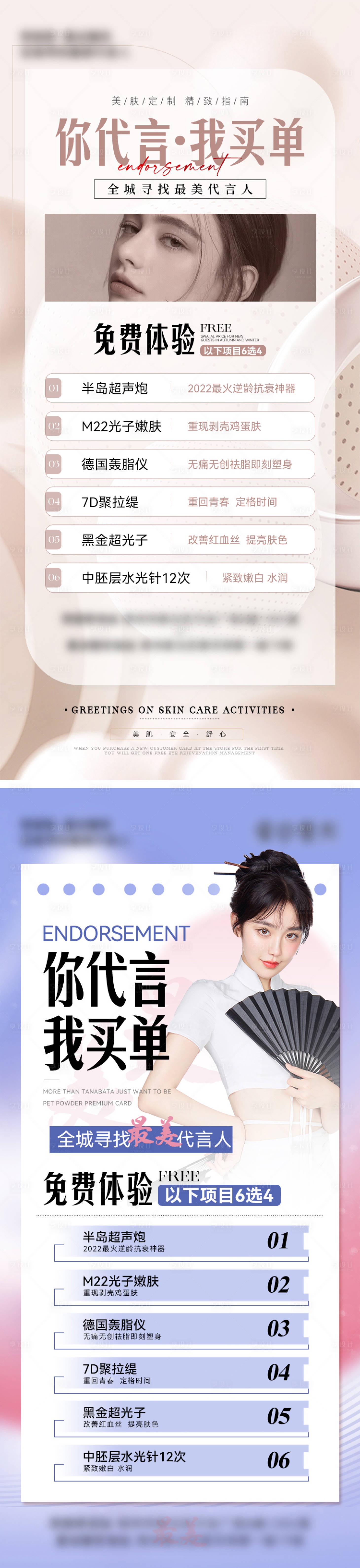 源文件下載【享設計】搜索編號：80680016844081684【醫美項目活動卡海報】