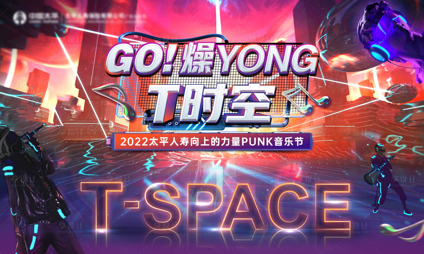 源文件下载【赛博朋克电音活动背景板】编号：15750016939721715