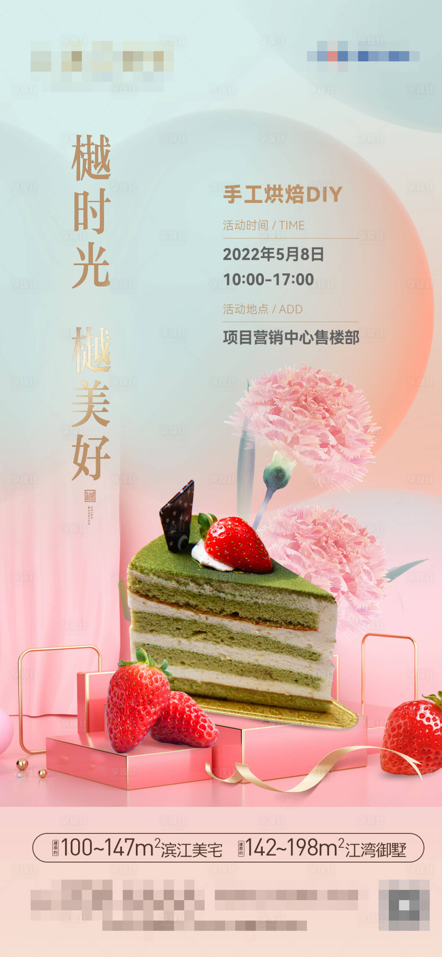 源文件下载【享设计】搜索编号：49140016607147351【母亲节活动海报 】