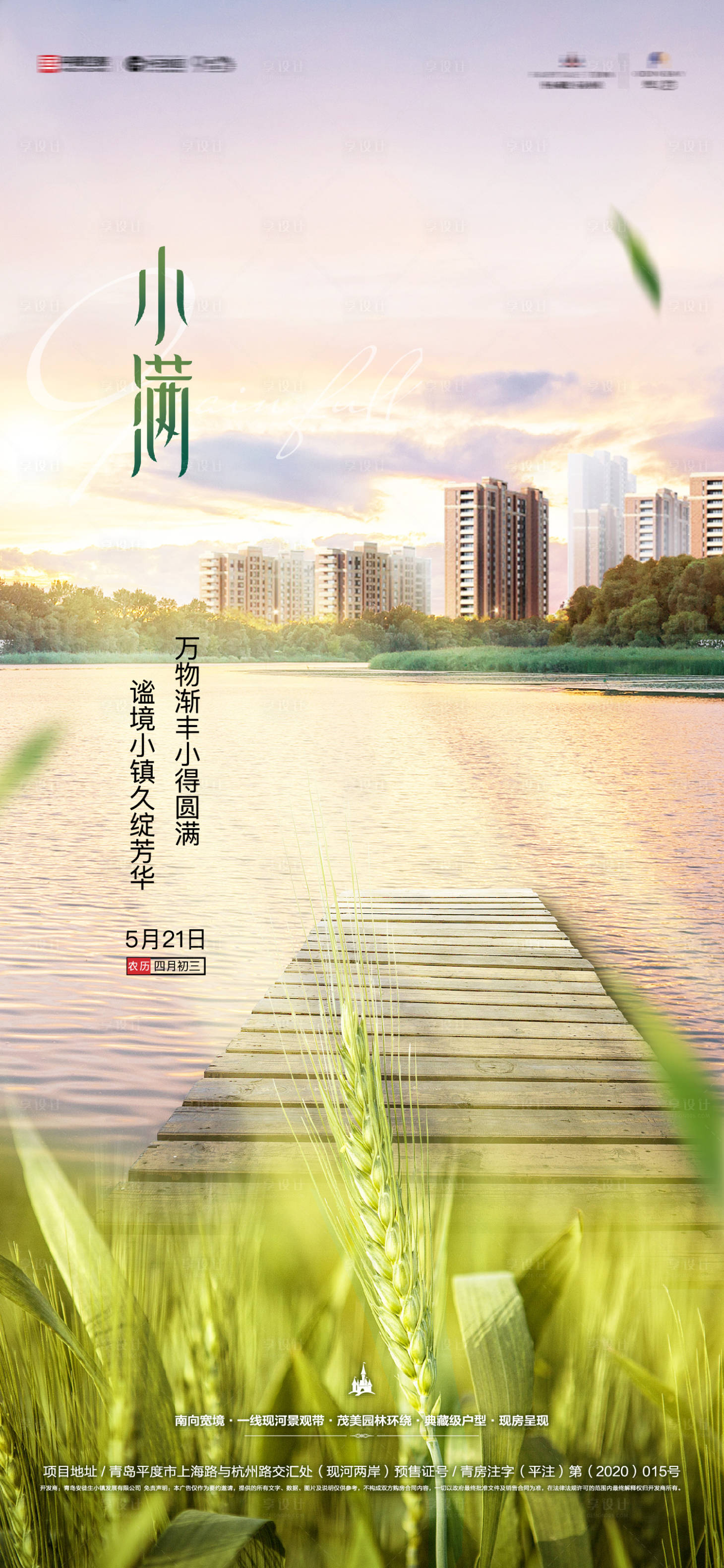 源文件下载【小满节气海报】编号：64560016546383750