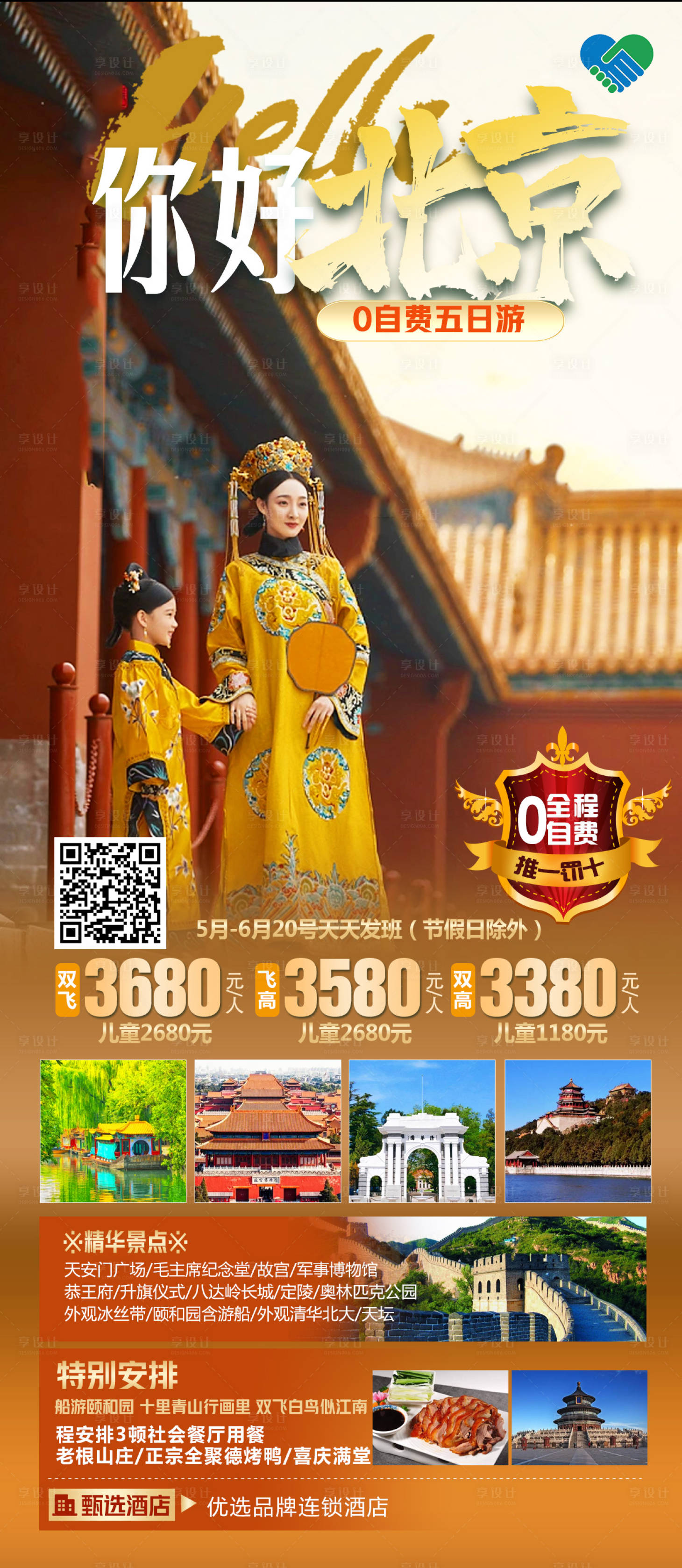 源文件下载【你好北京】编号：57600016771736091