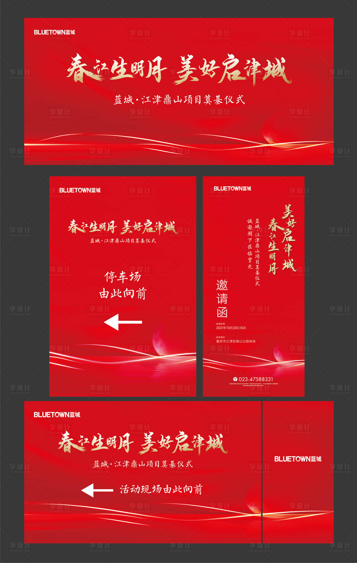 源文件下载【奠基仪式背景板】编号：29320016561754828
