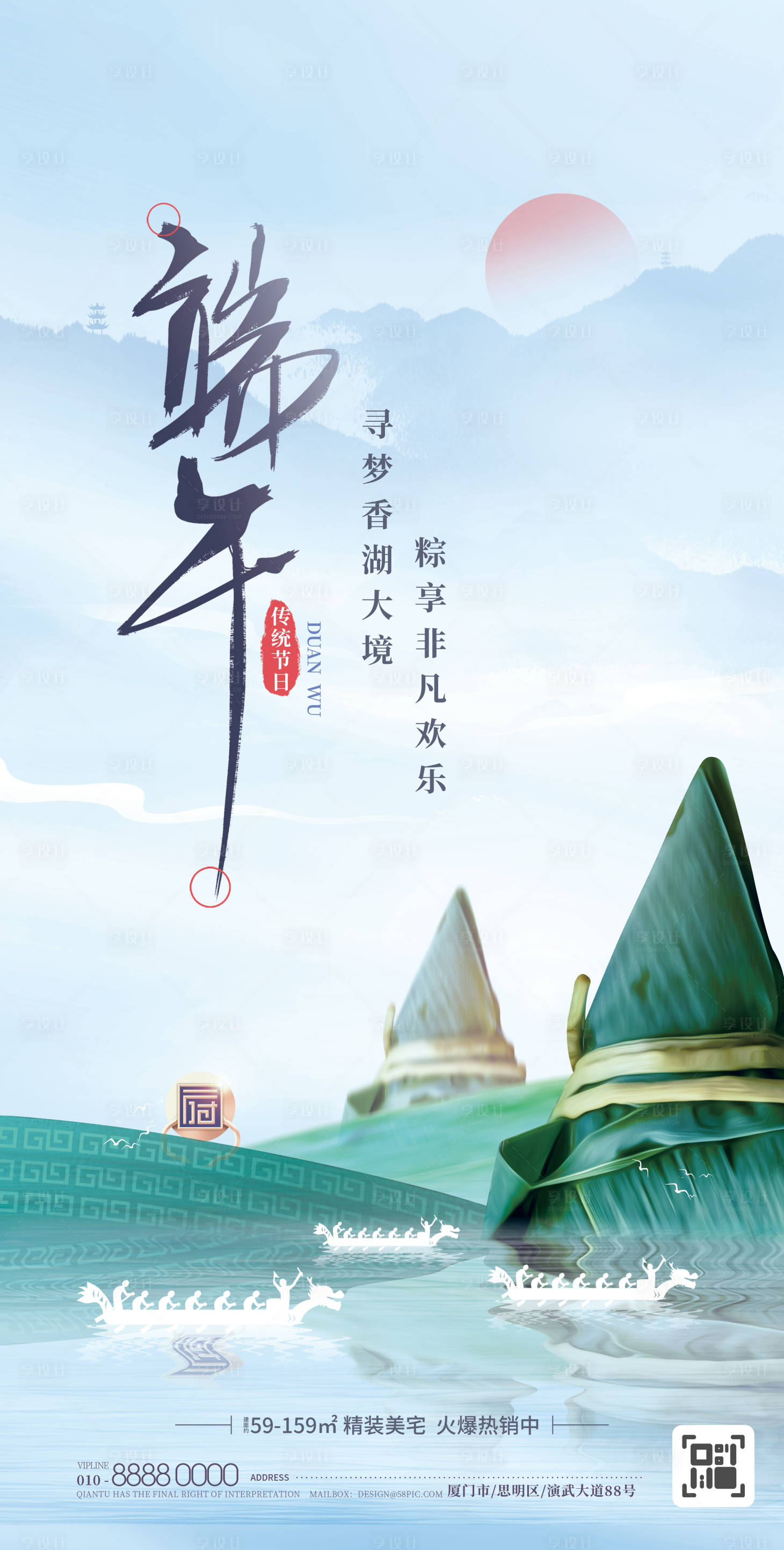 源文件下載【享設(shè)計(jì)】搜索編號：61820016718511587【地產(chǎn)端午節(jié)海報(bào)】