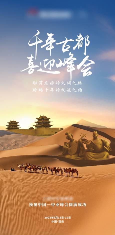 源文件下载【享设计】搜索编号：95130016706402822【西安思路会议宣传海报】