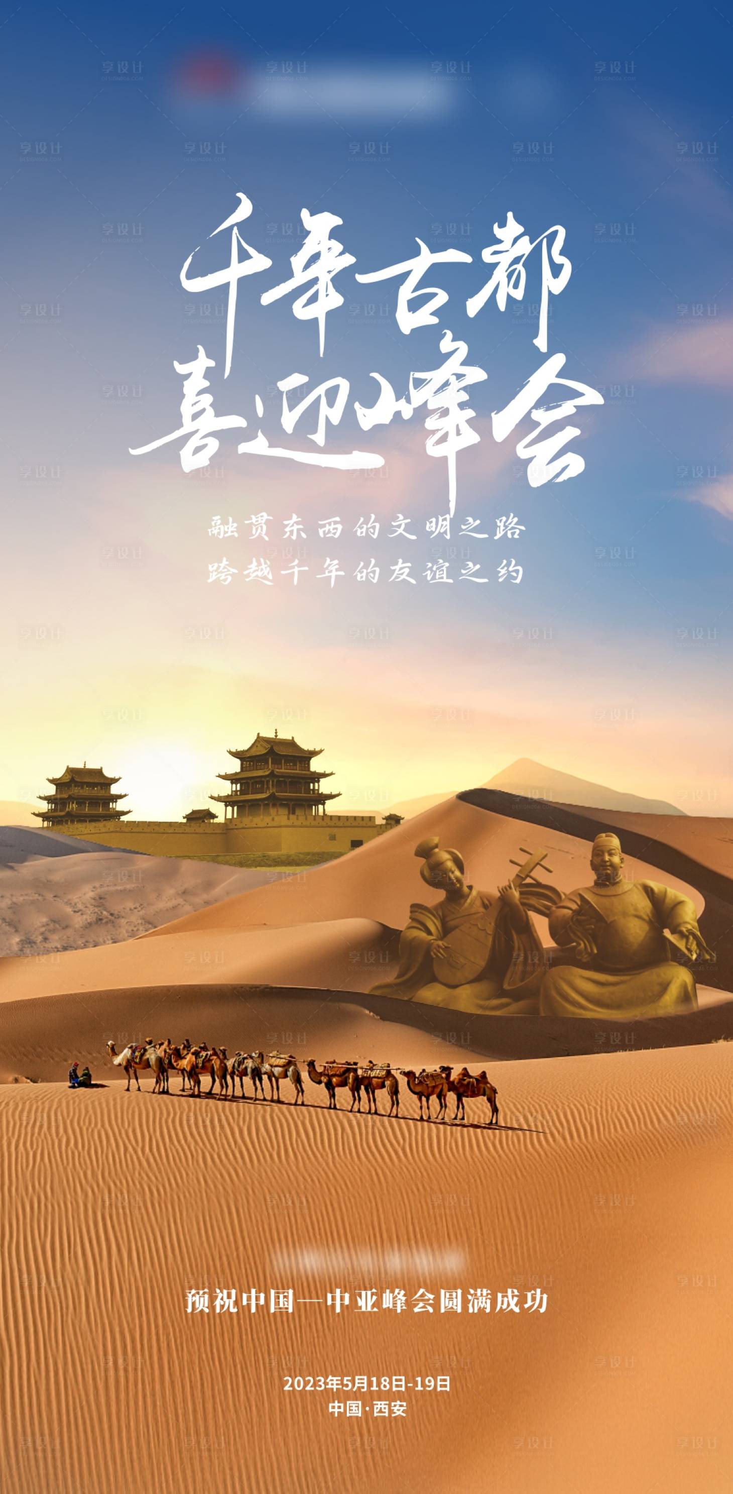 源文件下载【享设计】搜索编号：95130016706402822【西安思路会议宣传海报】