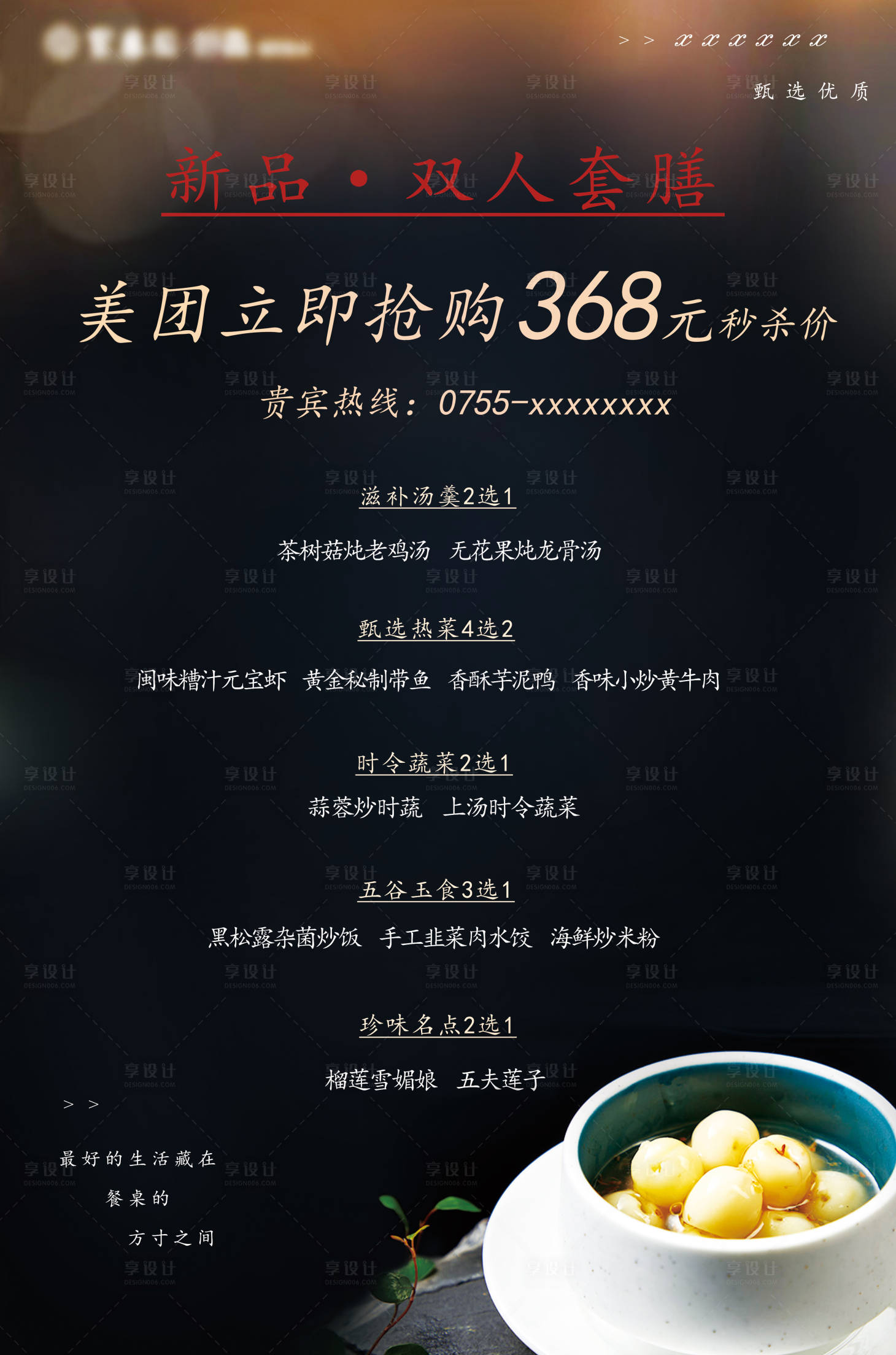 源文件下载【享设计】搜索编号：97370017066506483【餐厅活动套餐 】