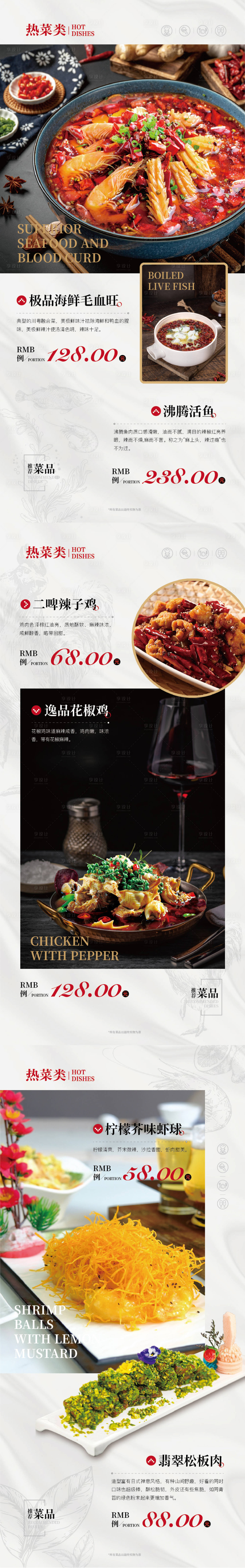 源文件下載【享設計】搜索編號：98480016473731960【精品店菜單海報】