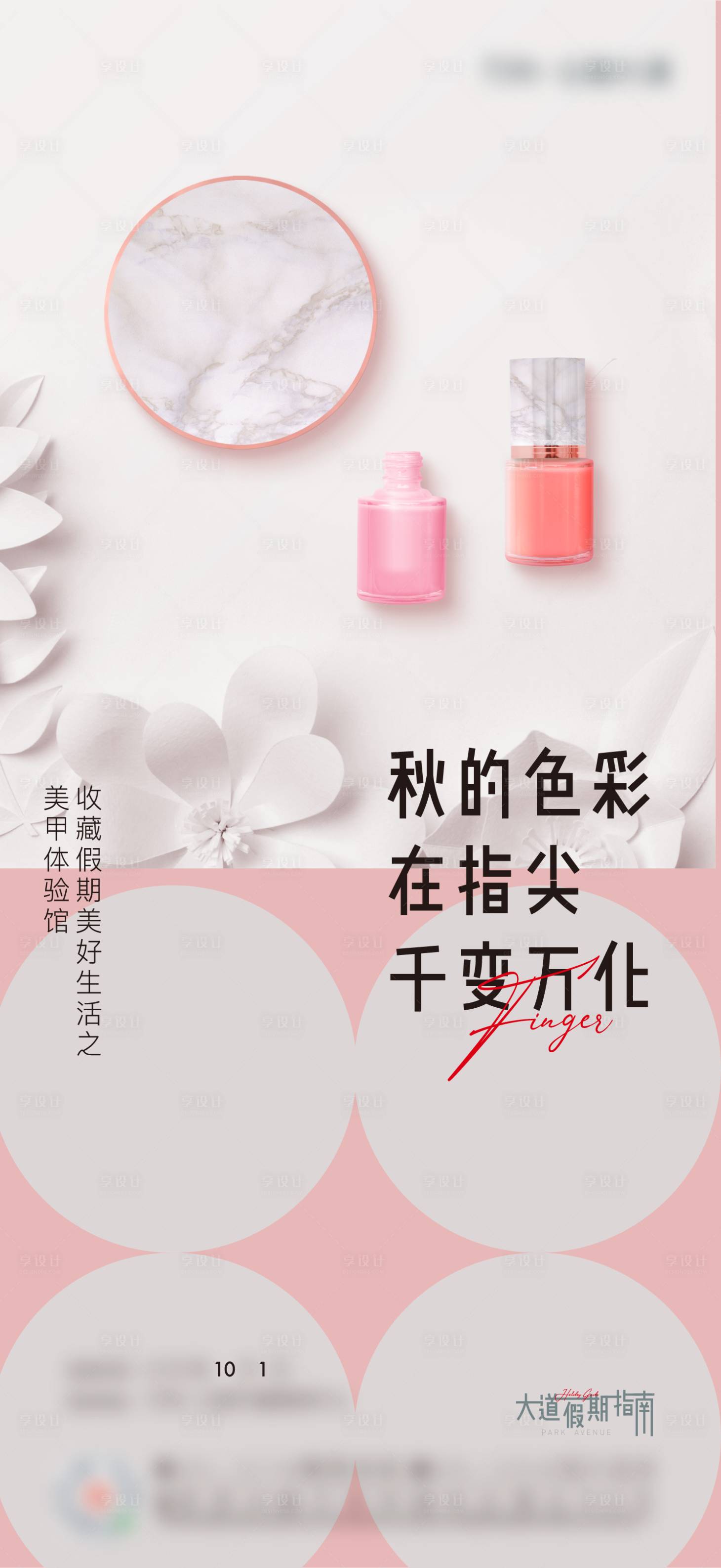 源文件下载【美甲活动海报】编号：94450016705966257