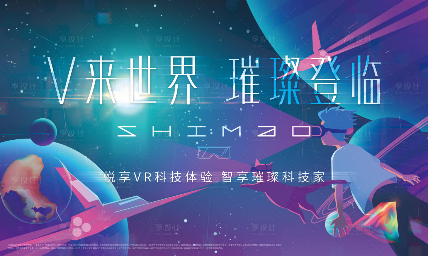 源文件下載【享設計】搜索編號：73540017015265720【VR活動主視覺】