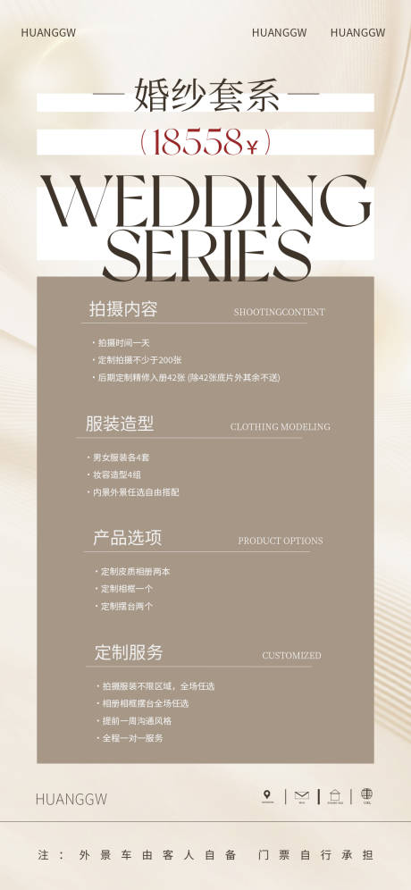 源文件下载【摄影摄像婚纱活动海报】编号：26060016440154673