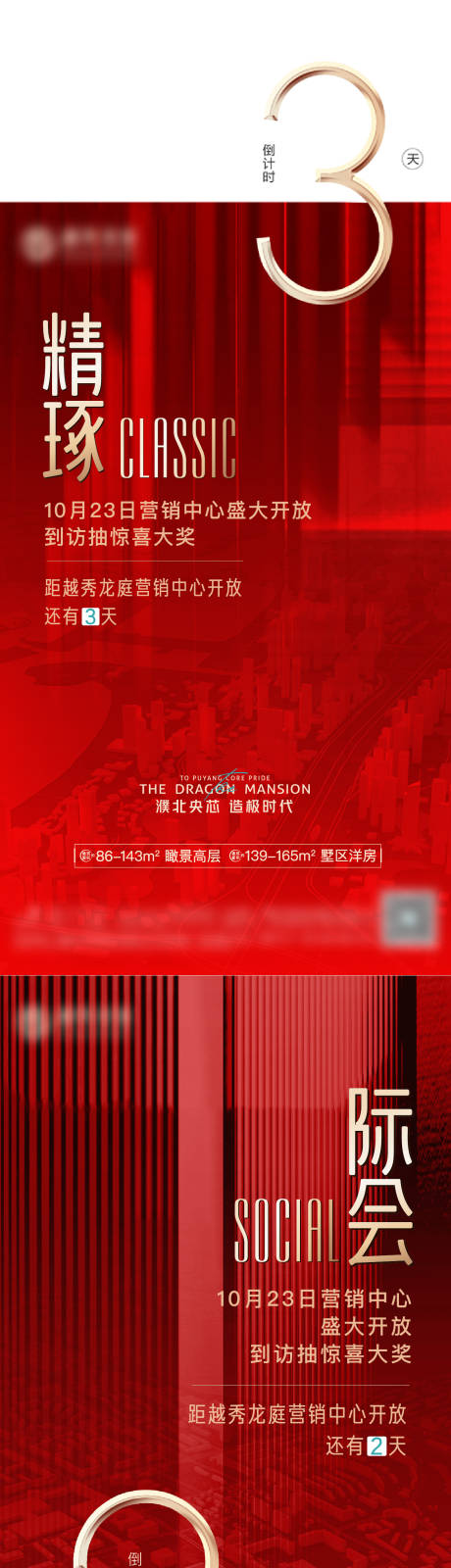 源文件下载【开放倒计时海报】编号：13570016793182240