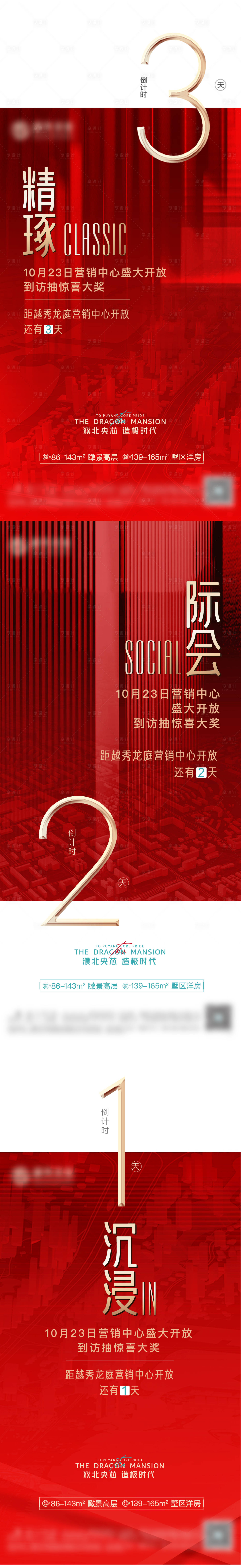 源文件下載【享設計】搜索編號：13570016793182240【開放倒計時海報】